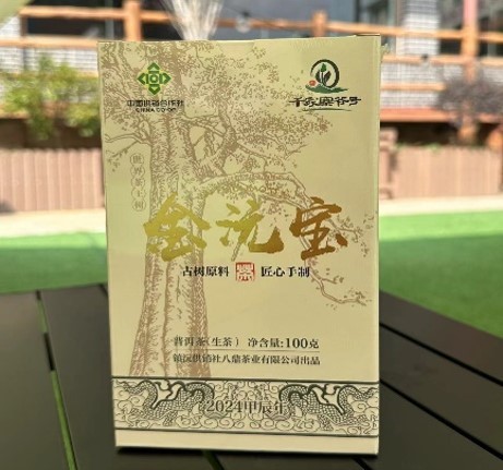 金沅宝生茶盒装（纸盒）