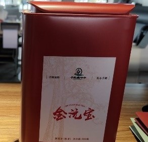 金沅宝熟茶盒装（铁盒）